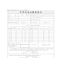 주택자금상환증명서 주택자금상환증명서